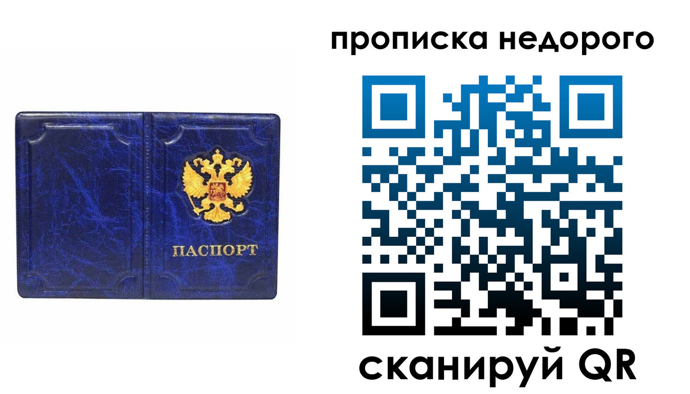 прописка законно в Ивдели